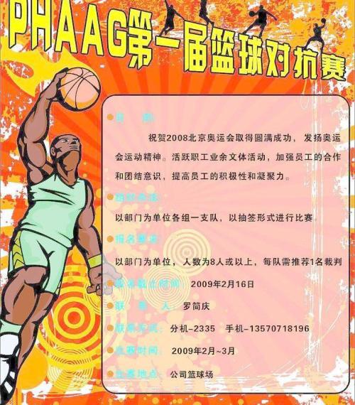 篮球大赛 五年级篮球比赛作文600字
