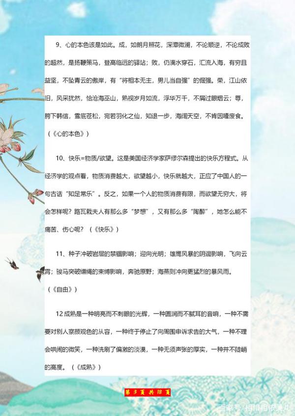 初中语文作文:30篇万能开头+50篇万能结尾,打印背熟作文多得分 2