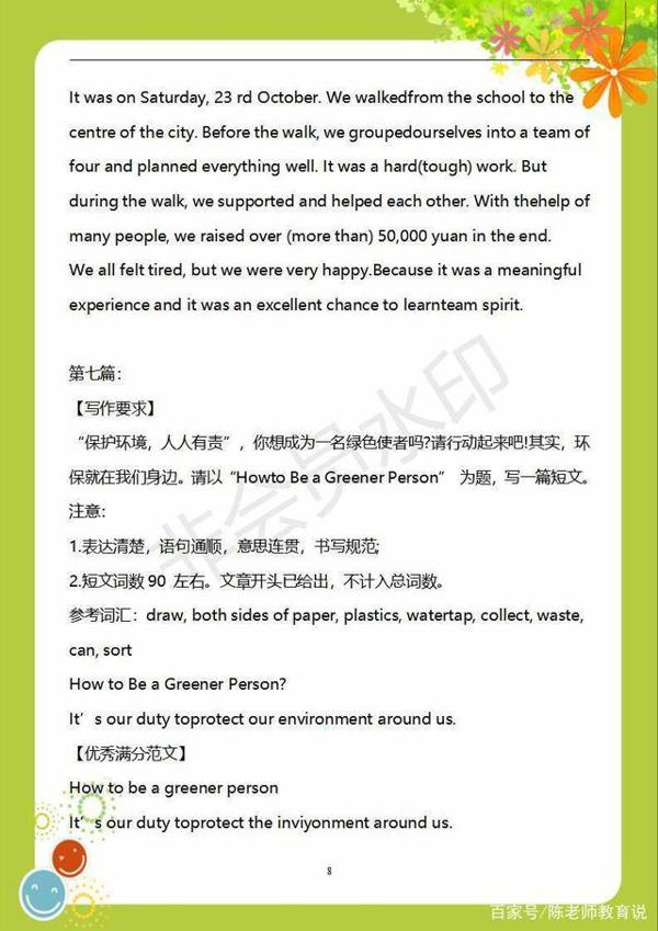 2020高考英语作文不会写?这30篇满分范文,务必打印背下来 8