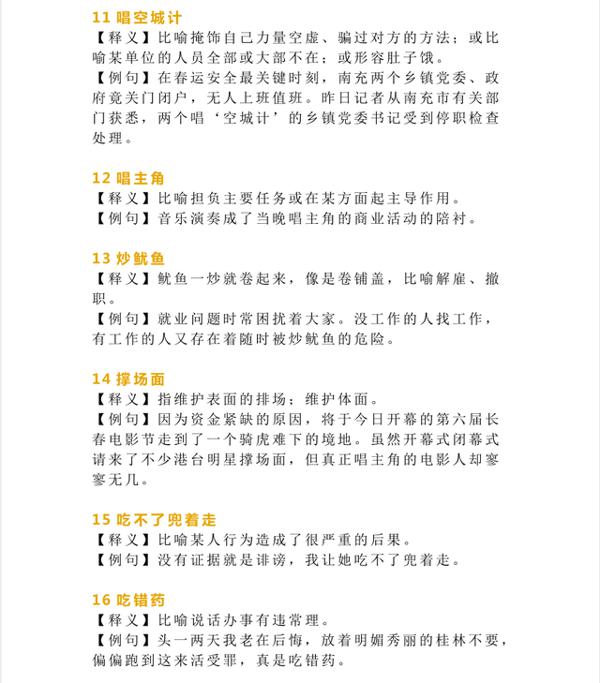 “俗话说得好”,这65个必备俗语请替孩子收好,为作文画龙点睛! 3