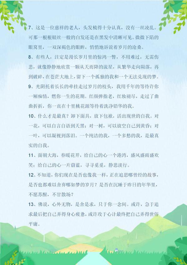 中小学满分作文素材积累，作文写得好的学生，都偷偷背过这些句子 1