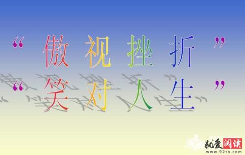 感恩挫折_500字