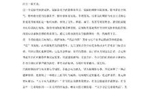 对南陈的评价 五年级议论文400字