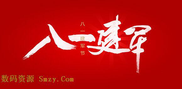 建军节这一天_450字