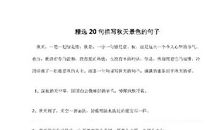 描写秋天的精选佳句