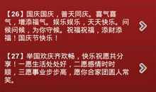 2015国庆节短信祝福语60条