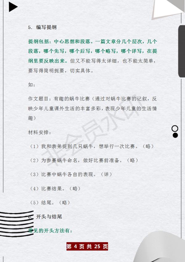 董卿力荐：小学各类作文写作方法+范文，趁早练，作文下笔如有神 3
