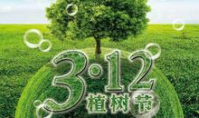 植树节有感_600字