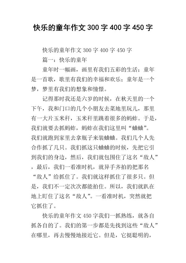 乐于助人也是成长 童年记事作文400字