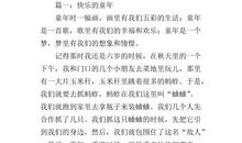乐于助人也是成长 童年记事作文400字