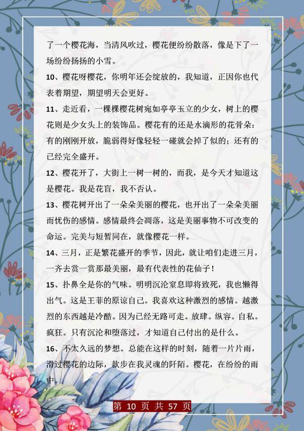 才女武亦姝:中小学作文考第一,这份素材合集,背得是滚瓜烂熟! 9