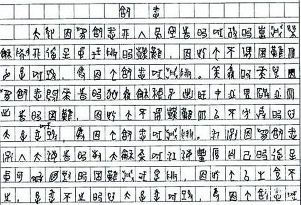 高考“奇人”:用甲骨文写作文只得6分,却被破格录取,后来怎样 2