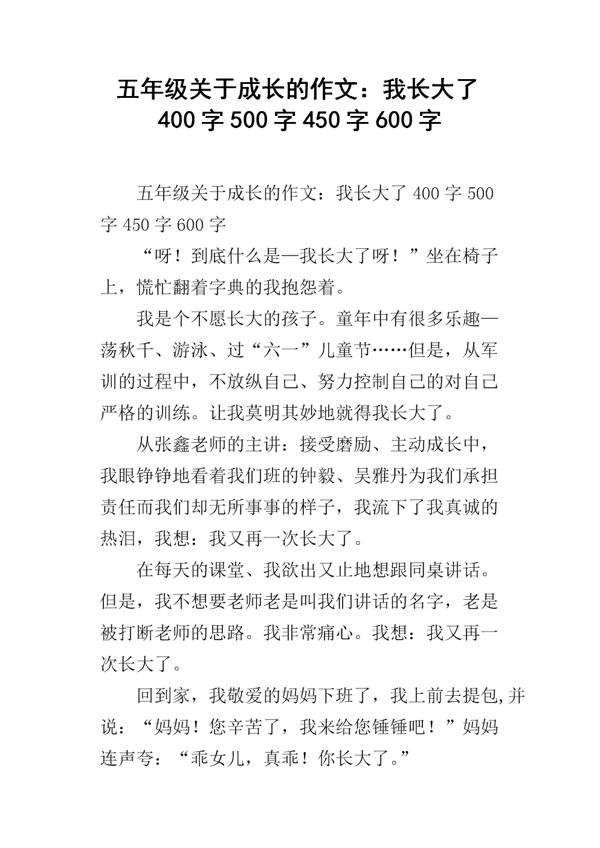 成长 初中生成长故事作文600字