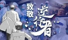 匆匆的身影-最美逆行者作文800字