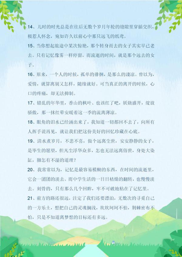 中小学满分作文素材积累，作文写得好的学生，都偷偷背过这些句子 2
