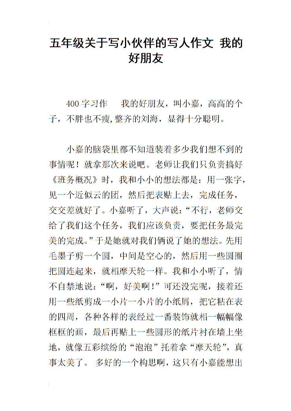 初一写人作文：我最好的朋友_700字