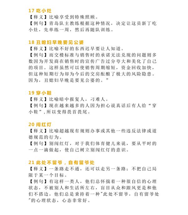 “俗话说得好”,这65个必备俗语请替孩子收好,为作文画龙点睛! 4
