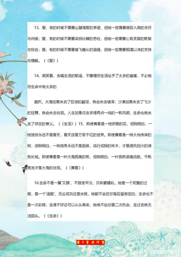 初中语文作文:30篇万能开头+50篇万能结尾,打印背熟作文多得分 3