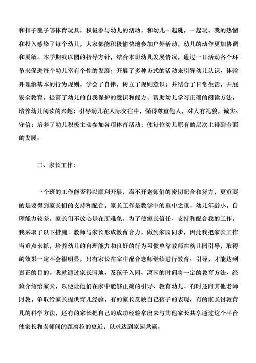 【精华】幼儿教师工作总结三篇