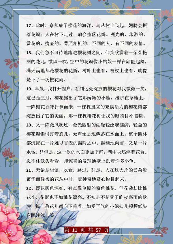 才女武亦姝:中小学作文考第一,这份素材合集,背得是滚瓜烂熟! 10