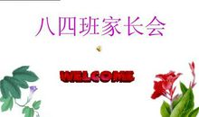 家长会 让人期待的家长会300字作文