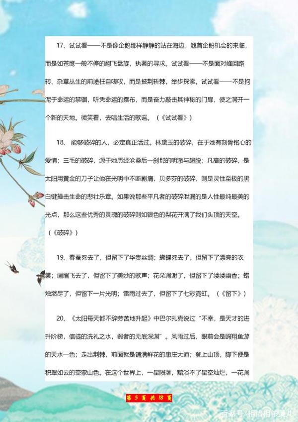初中语文作文:30篇万能开头+50篇万能结尾,打印背熟作文多得分 4