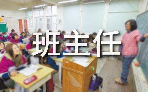初中班主任工作总结