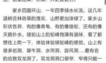 我的家乡-我爱我的家乡作文700字