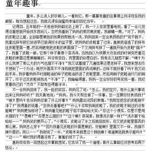童年趣事 有关童年的作文600字