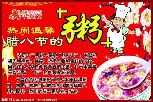 腊八节英语日记