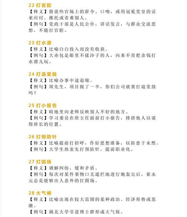 “俗话说得好”,这65个必备俗语请替孩子收好,为作文画龙点睛! 5