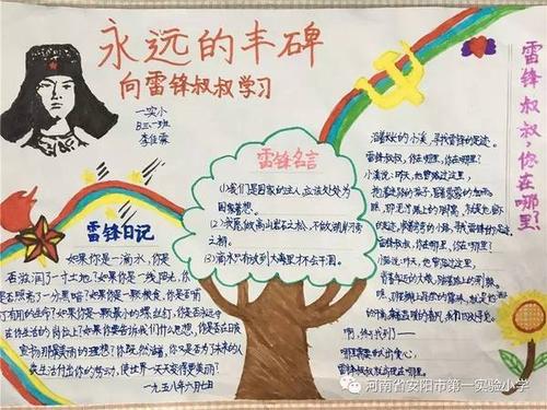 学习雷锋精神的名言