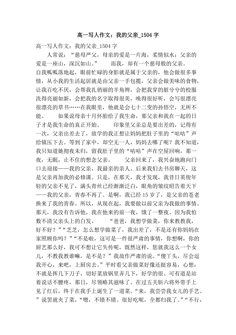 高一写人作文：我的爸爸_750字