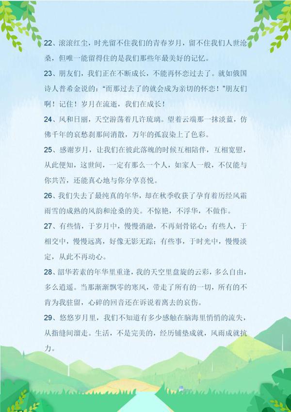 中小学满分作文素材积累，作文写得好的学生，都偷偷背过这些句子 3