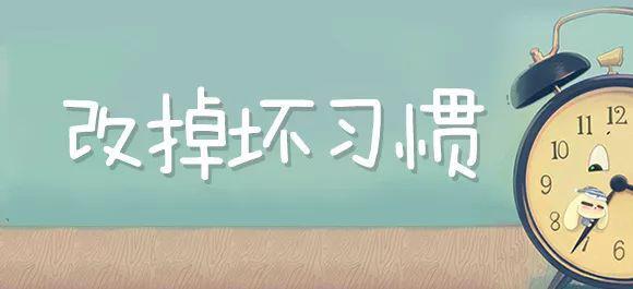 让我们改掉大手花钱的习惯 改掉坏习惯的作文500字