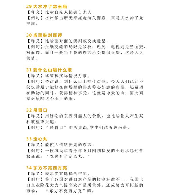 “俗话说得好”,这65个必备俗语请替孩子收好,为作文画龙点睛! 6