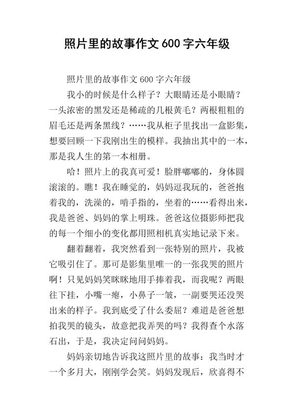 看照片，忆往事-照片里的故事作文600字