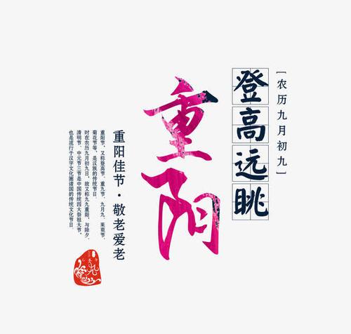重阳节登高_400字