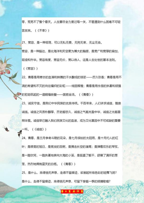 初中语文作文:30篇万能开头+50篇万能结尾,打印背熟作文多得分 5
