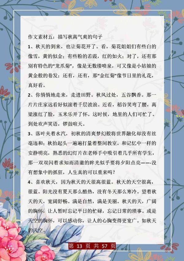 才女武亦姝:中小学作文考第一,这份素材合集,背得是滚瓜烂熟! 12