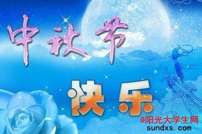 2015中秋节祝福微信_2000字