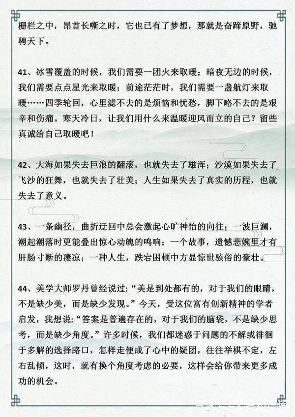作文满分秘籍:开头30篇+结尾46篇,共76篇,教你写出优秀作文! 17