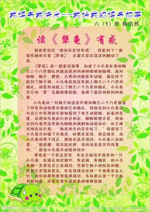 在知识的海洋里前进 读书使我快乐作文600字