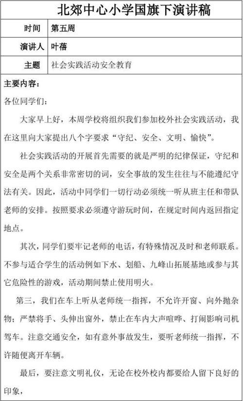 【精品】国旗下讲话演讲稿模板六篇
