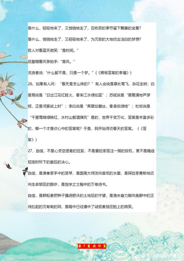 初中语文作文:30篇万能开头+50篇万能结尾,打印背熟作文多得分 6