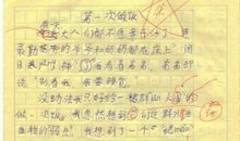 第一次做饭 做饭的乐趣作文600字