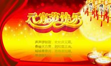 元宵节短信祝福语