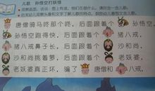 我和孙悟空过一天想象作文800字