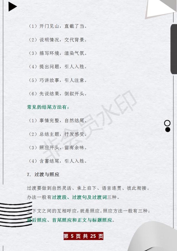 董卿力荐：小学各类作文写作方法+范文，趁早练，作文下笔如有神 4