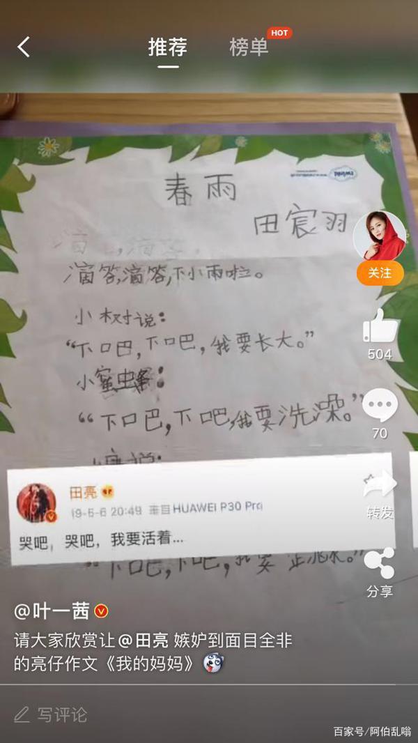 叶一茜晒儿子彩虹屁作文一脸幸福,发文表示让田亮嫉妒到面目全非 2